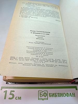 О времени и о себе