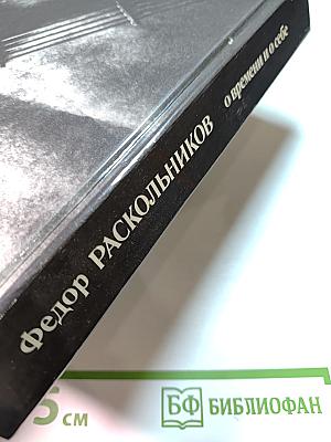 О времени и о себе