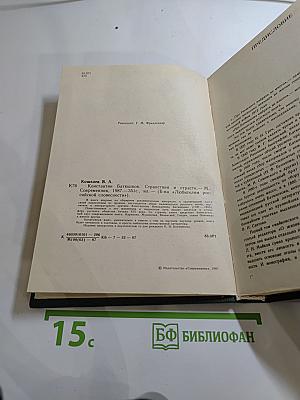 Константин Батюшков. Странствия и страсти