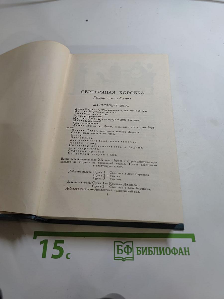 Собрание сочинений в шестнадцати томах. Том 14