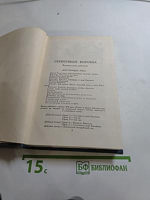 Собрание сочинений в шестнадцати томах. Том 14