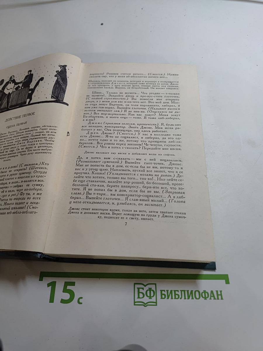 Собрание сочинений в шестнадцати томах. Том 14
