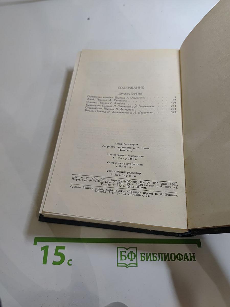 Собрание сочинений в шестнадцати томах. Том 14