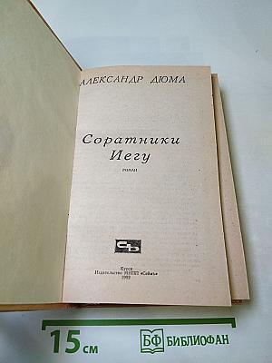 Соратники Иегу