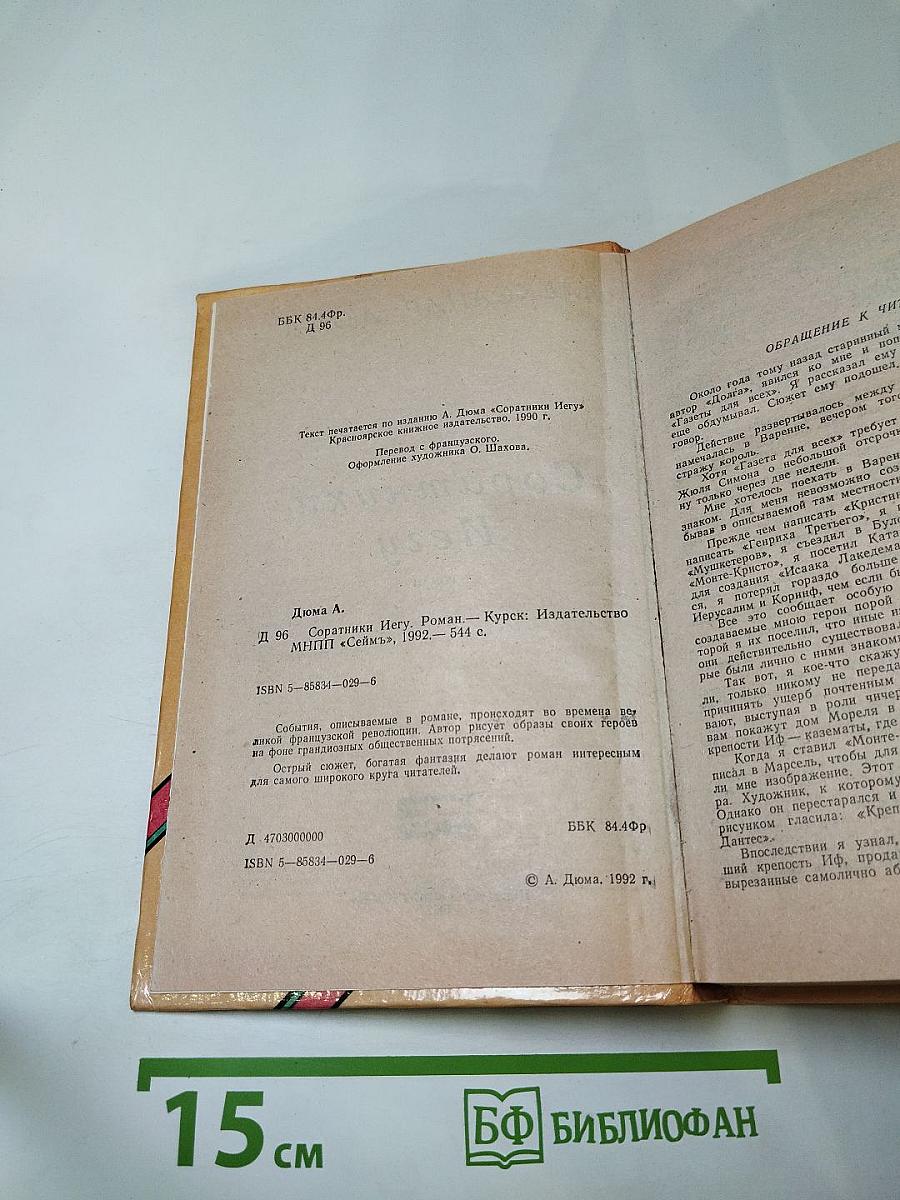 Соратники Иегу