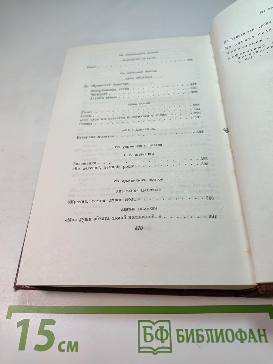 И. А. Бунин. Собрание сочинений, том 8: Стихотворения 1918-1953. Переводы