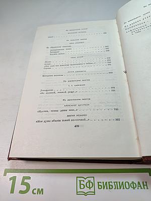 И. А. Бунин. Собрание сочинений, том 8: Стихотворения 1918-1953. Переводы