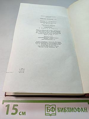 И. А. Бунин. Собрание сочинений, том 8: Стихотворения 1918-1953. Переводы