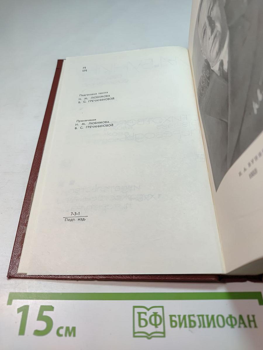 И. А. Бунин. Собрание сочинений, том 8: Стихотворения 1918-1953. Переводы