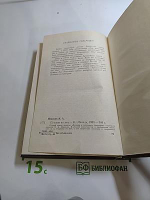 Пушкин на юге