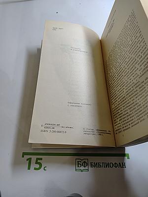Если по совести: сборник статей