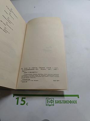 Если по совести: сборник статей