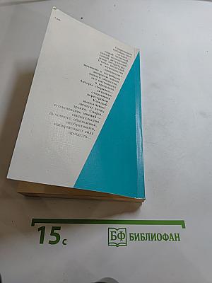 Если по совести: сборник статей