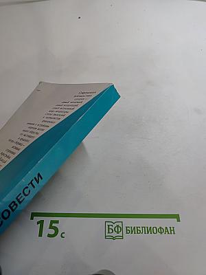 Если по совести: сборник статей