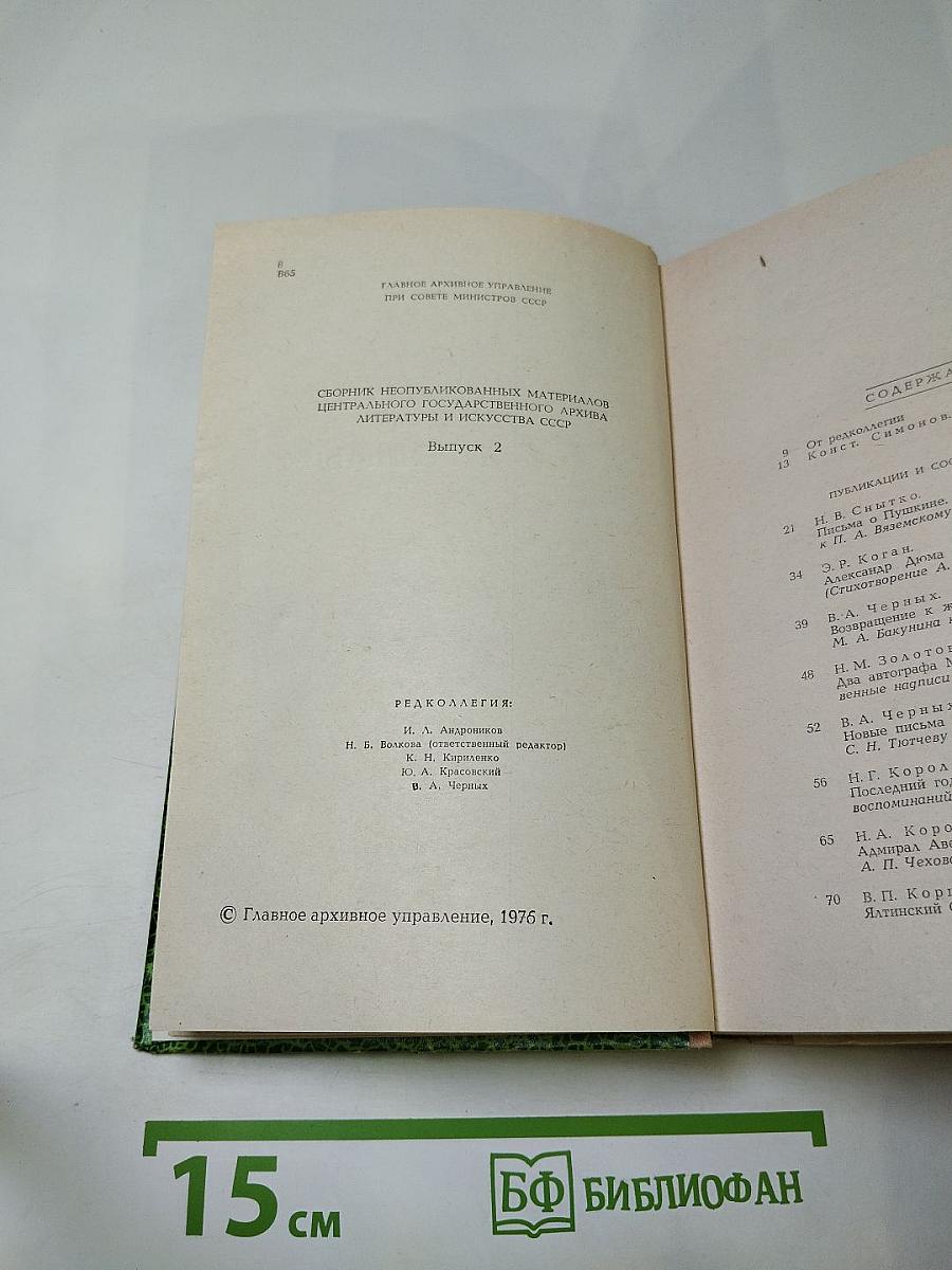 Встречи с прошлым. Выпуск 2