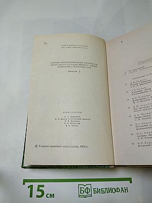 Встречи с прошлым. Выпуск 2