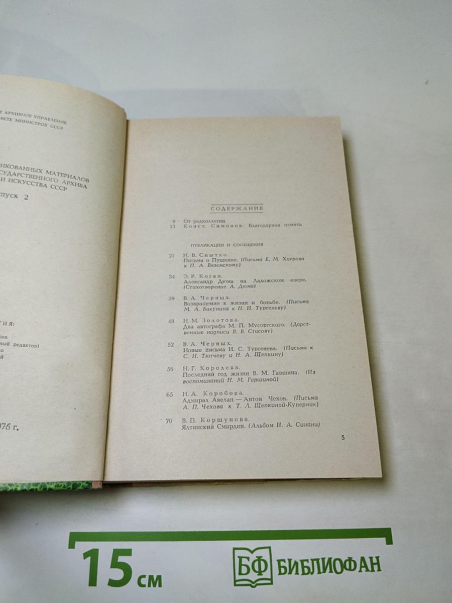 Встречи с прошлым. Выпуск 2