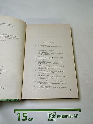 Встречи с прошлым. Выпуск 2