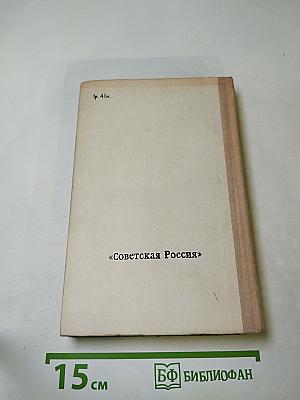 Встречи с прошлым. Выпуск 2