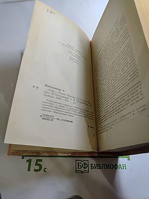 Гойя, или тяжкий путь познания