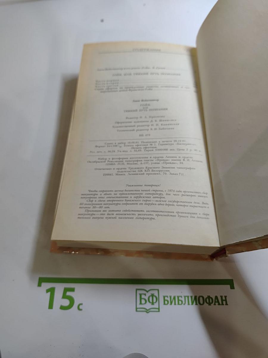 Гойя, или тяжкий путь познания