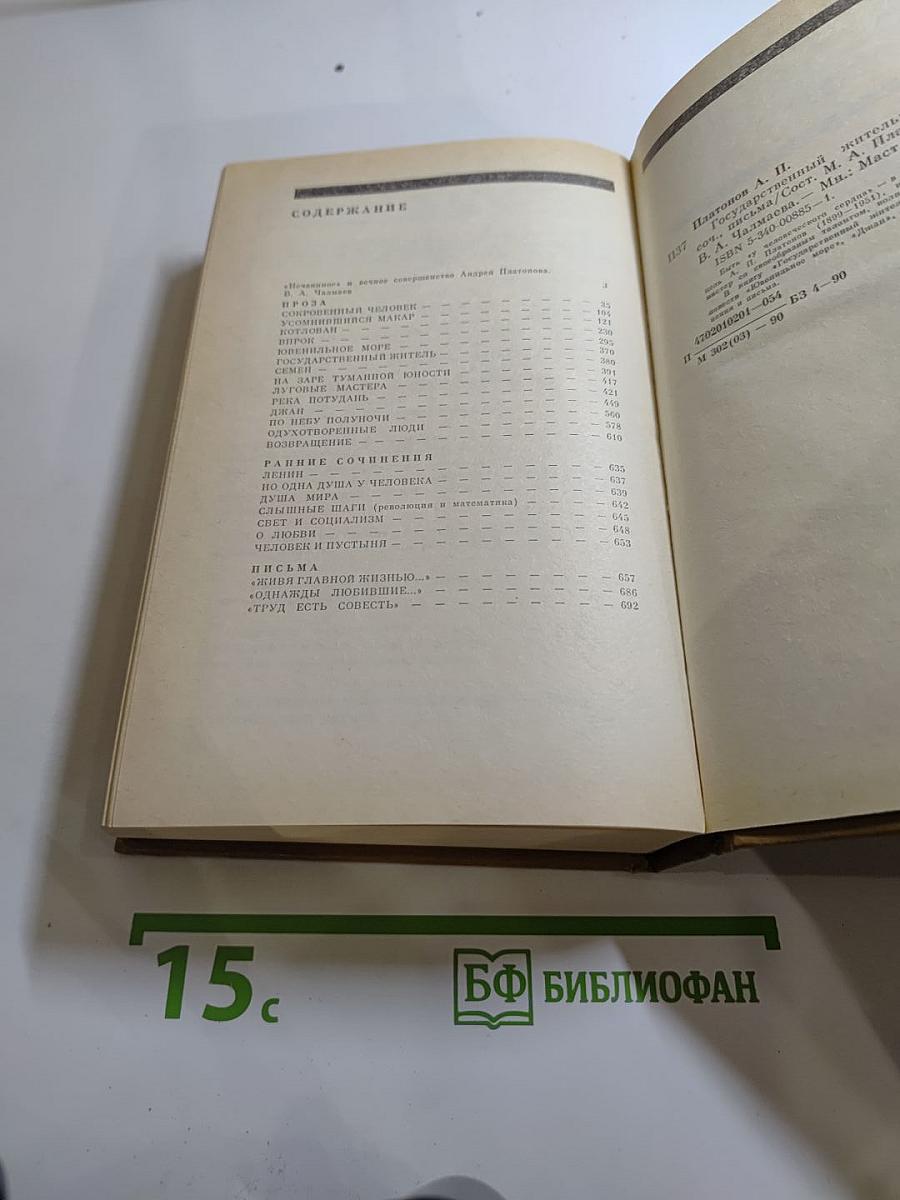 Государственный житель: Проза. Ранние сочинения. Письма