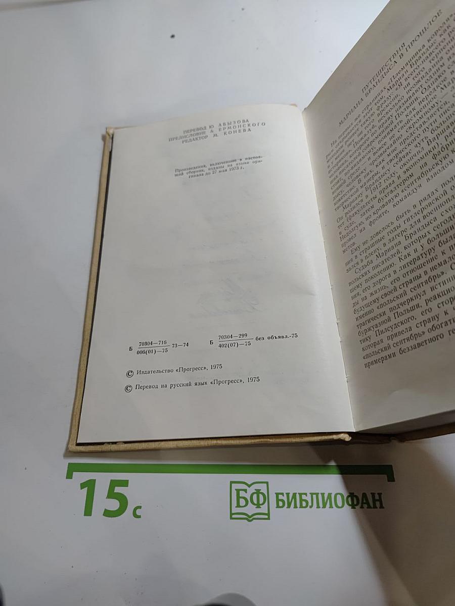 Исторические повести