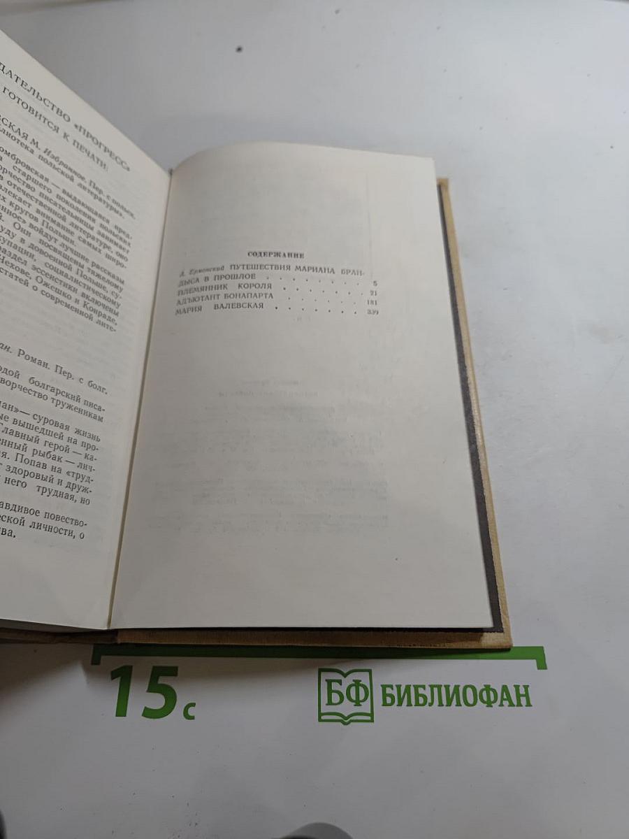 Исторические повести