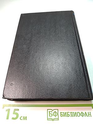 Стендаль. Собрание сочинений в 5 томах. Том 3