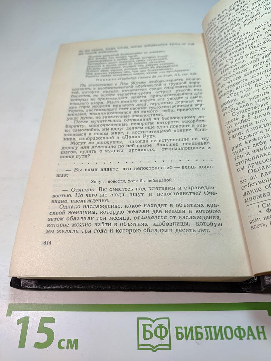 Стендаль. Собрание сочинений в 5 томах. Том 3
