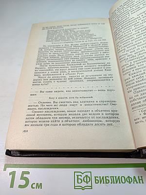 Стендаль. Собрание сочинений в 5 томах. Том 3