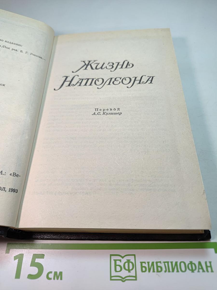 Стендаль. Собрание сочинений в 5 томах. Том 3