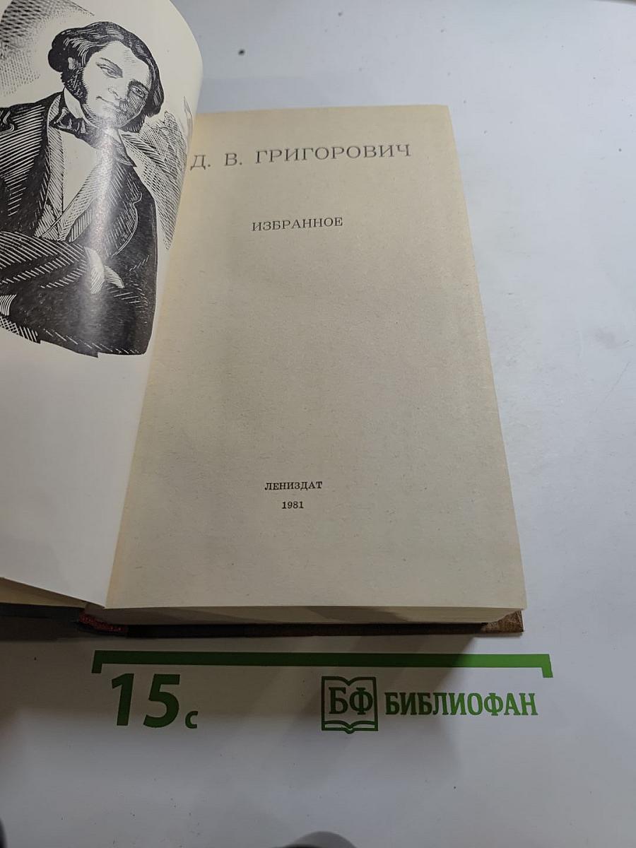 Избранное