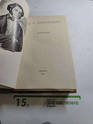 Избранное