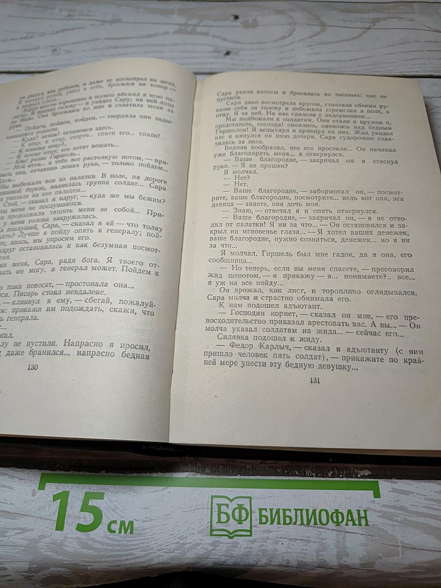 Собрание сочинений. Том пятый. Повести и рассказы 1844-1853 годов