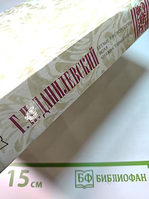 Беглые в Новороссии. Воля. Княжна Тараканова