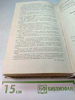 Беглые в Новороссии. Воля. Княжна Тараканова