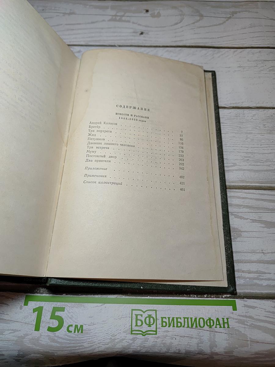 Собрание сочинений. Том пятый. Повести и рассказы 1844-1853 годов
