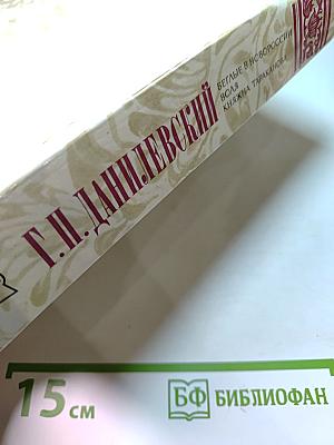Беглые в Новороссии. Воля. Княжна Тараканова