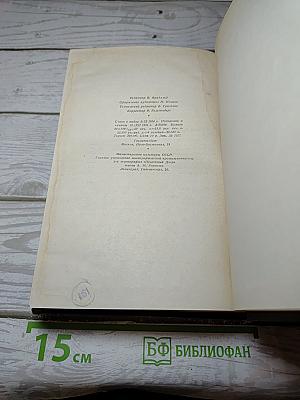 Собрание сочинений. Том пятый. Повести и рассказы 1844-1853 годов