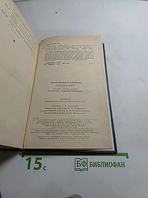 Предания веков