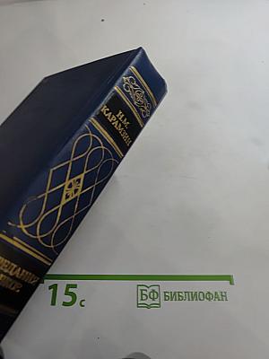 Предания веков