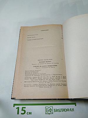 Зарубежный детектив. Мёртвые молчат. Сувенир из «Клуба мушкетеров»