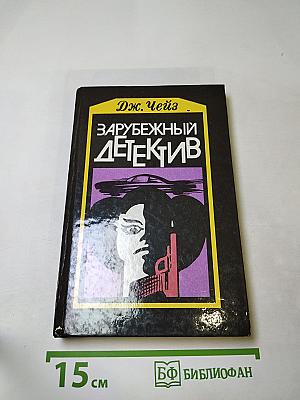 Зарубежный детектив. Мёртвые молчат. Сувенир из «Клуба мушкетеров»