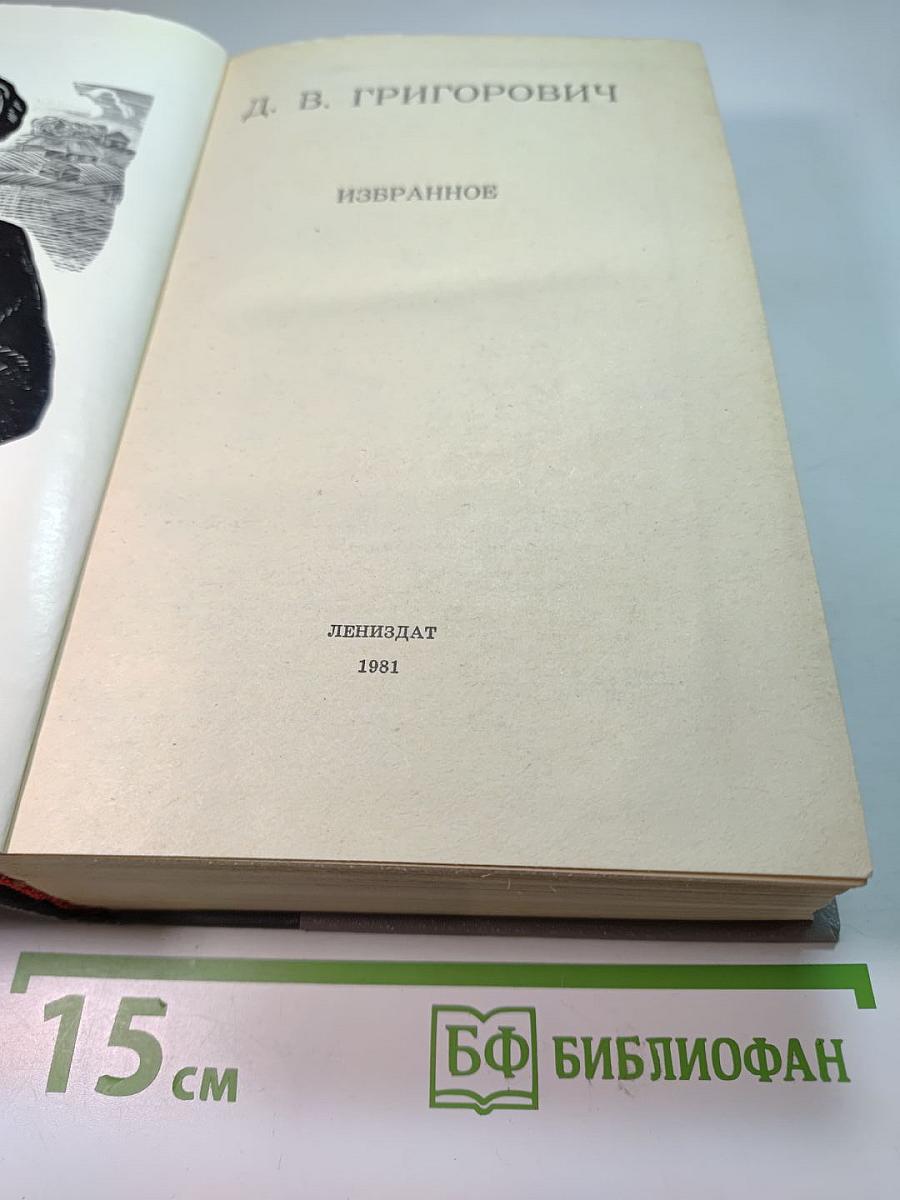 Избранное