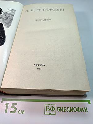 Избранное