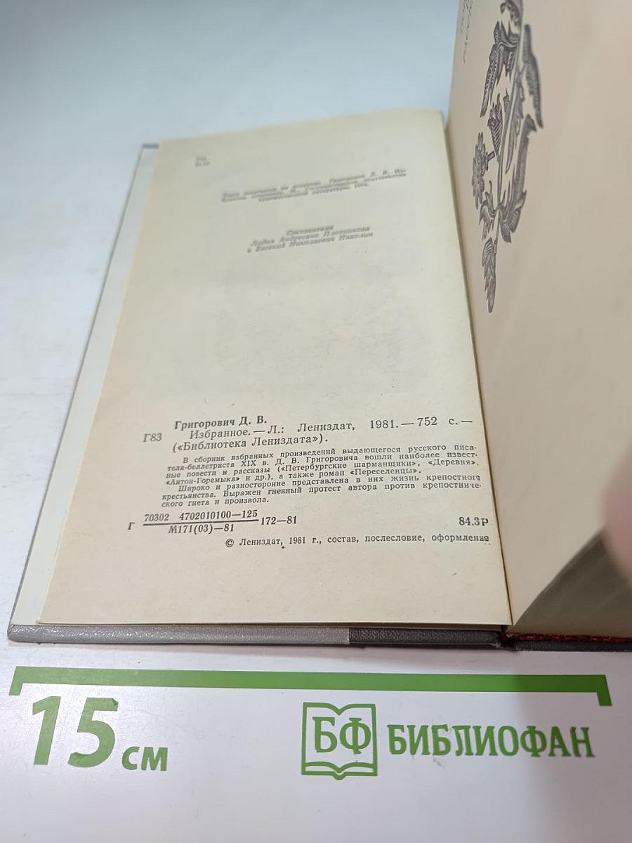 Избранное
