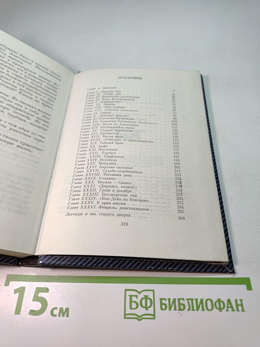 Фонтанный дом