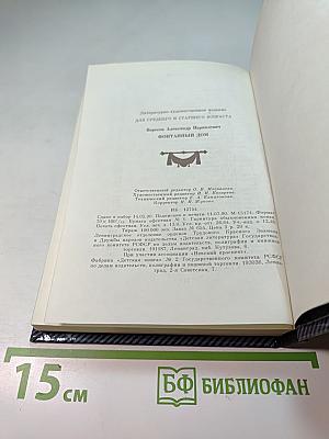 Фонтанный дом