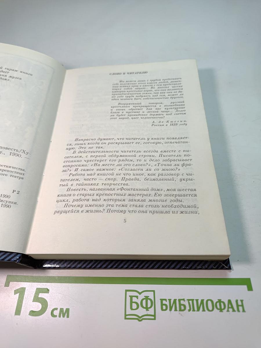 Фонтанный дом